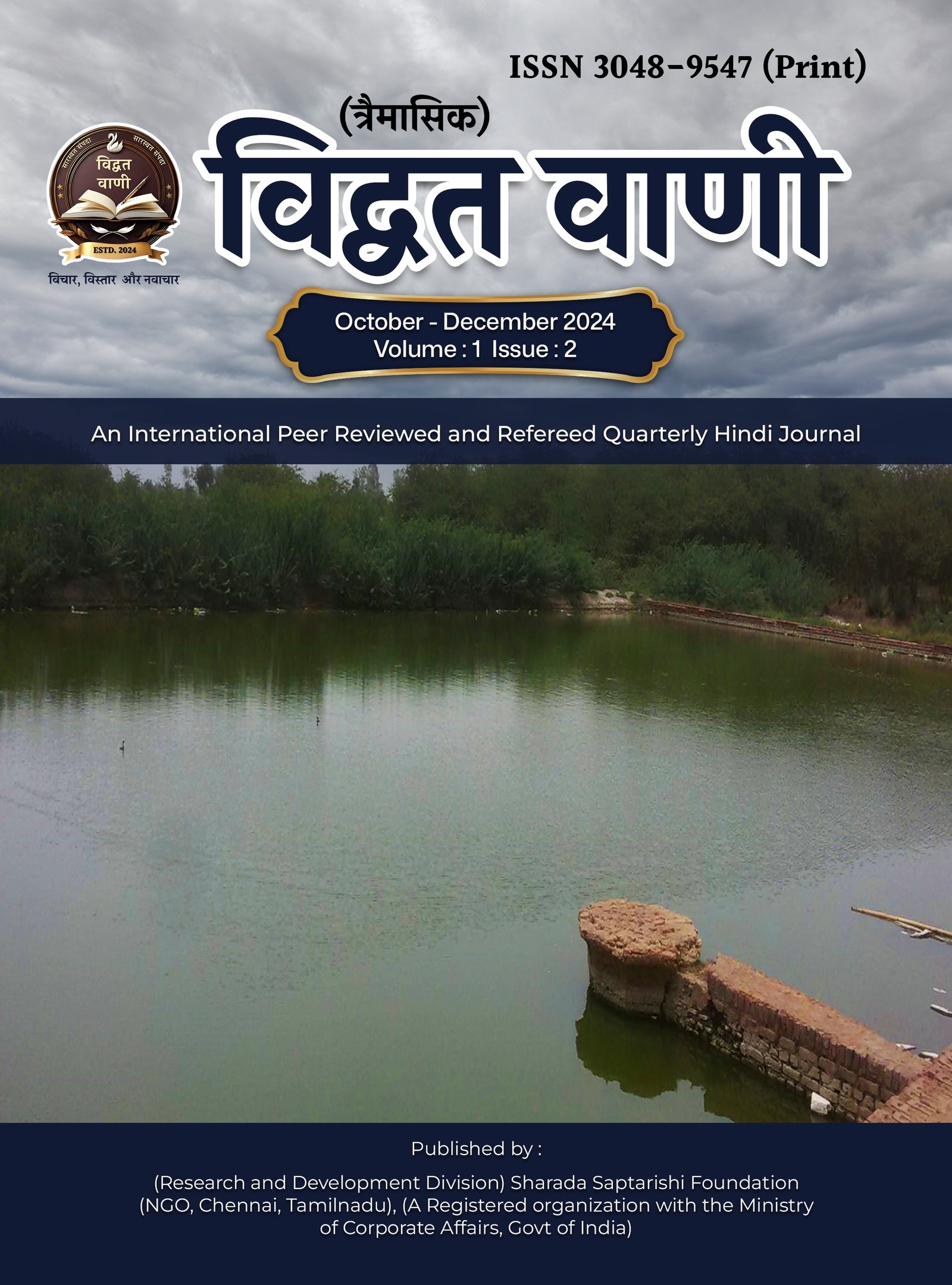 Oct to Dec-2024, (Vol 1 Issue 2)